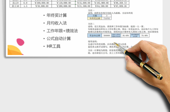 2024年年终奖测算表（两种方法）免费下载