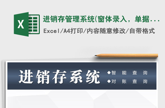 2025年进销存管理系统(窗体录入，单据打印)