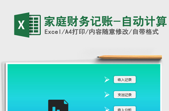 2025年家庭财务记账-自动计算