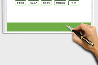 2024年应付账款自动统计表(公式版) - 带发票统计