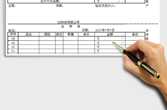 2025年出入库单据三联针式打印模板