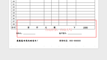 销售单（自动计算）