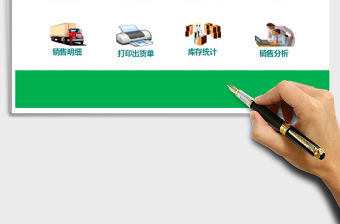 进销存管理系统软件（升级优化版）