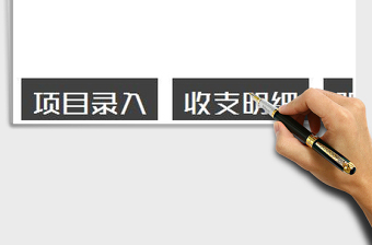2025年财务管理系统（收支记账）