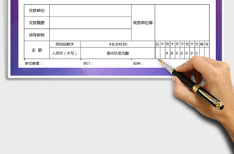 2025年收款收据-财务费用支出模板