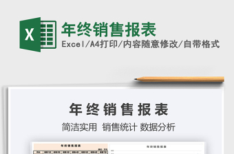 2025年年终销售报表