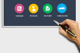 2024年车辆使用登记管理系统