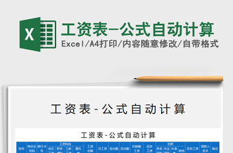 2025工资公式图片大全excel表格