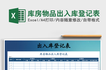 2025年库房物品出入库登记表