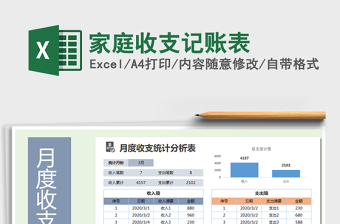 2025年家庭收支记账表