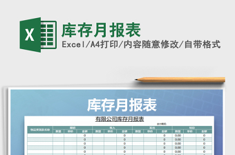 2025年库存月报表