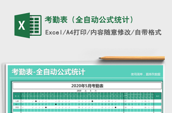 2025年考勤表（全自动公式统计）