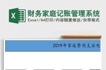 2025年财务家庭记账管理系统