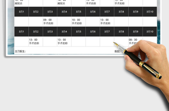2025年医生月度手术安排表