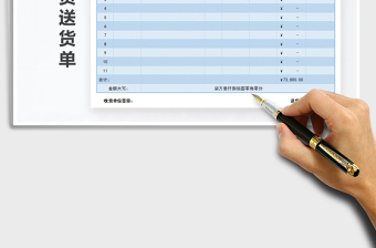 2025年简洁实用商贸行业物资送货单