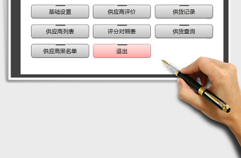 2024年供应商管理系统（评价查询）