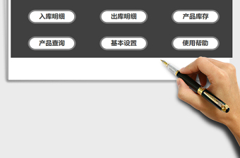 2024年出入库仓库管理系统