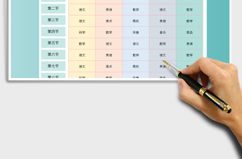 2025年课程表-小学适用