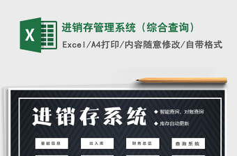 2025年进销存管理系统（综合查询）