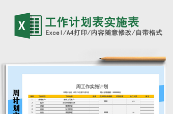 2025施工计划excel表格大全