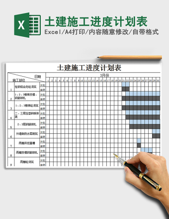 2025年土建施工进度计划表