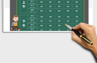 2025年课程表-中小学通用