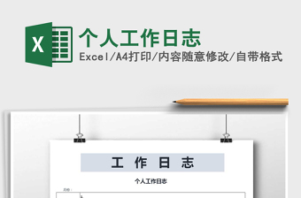 2025年个人工作日志