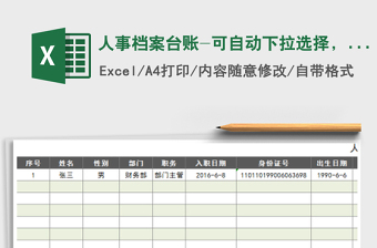 2025人事excel表格下载大全