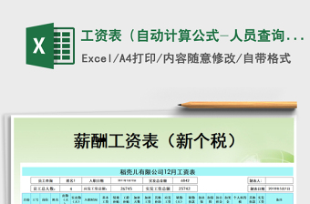 2024excel表格计算公式大全