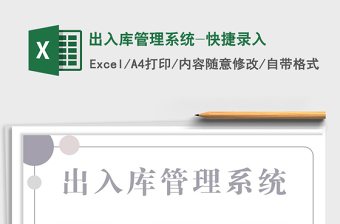 2025年出入库管理系统-快捷录入