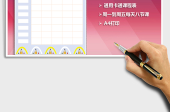 2025年开学课程表