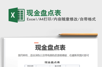 2025年现金盘点表