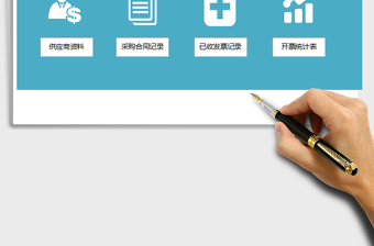 2024年采购合同及发票管理