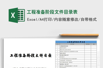 2025工程文件excel表格大全