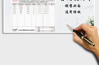 2025年客户订单费用预算-报价单-采购订货单