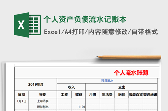 个人资产负债流水记账本