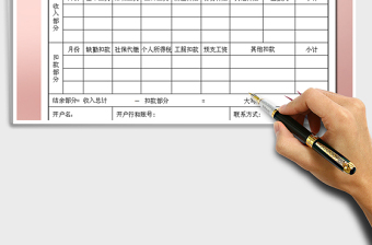 2025年员工离职工资结算单