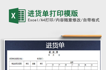 2025年进货单打印模版