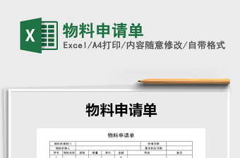 2025年物料申请单