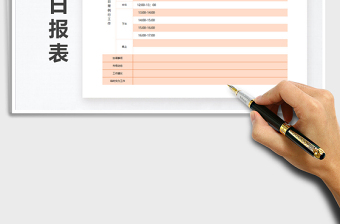 2024年工作计划表（日报，周报，月报）