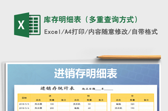 2025年库存明细表（多重查询方式）