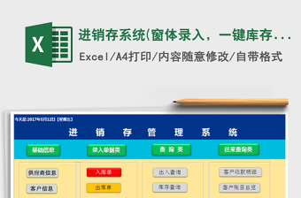 2024年进销存系统(窗体录入，一键库存，带合同管理)