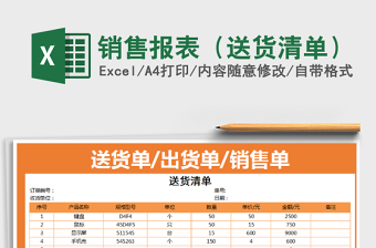 2025年销售报表（送货清单）