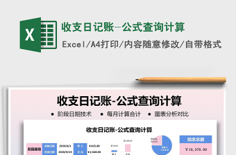 2025年收支日记账-公式查询计算