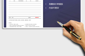 2025年产品报价单通用模版产品采购报价单