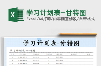 2025年学习计划表-甘特图