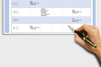 大学课程表