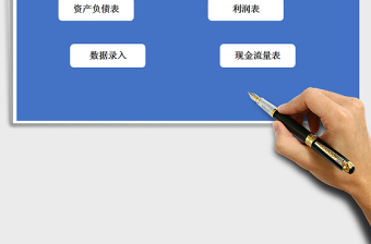 2024年财务记账管理系统（财务报表）