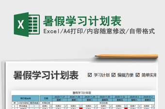 2025年暑假学习计划表