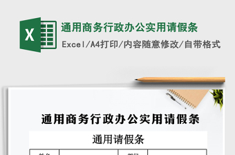 2025办公实用excel表格大全